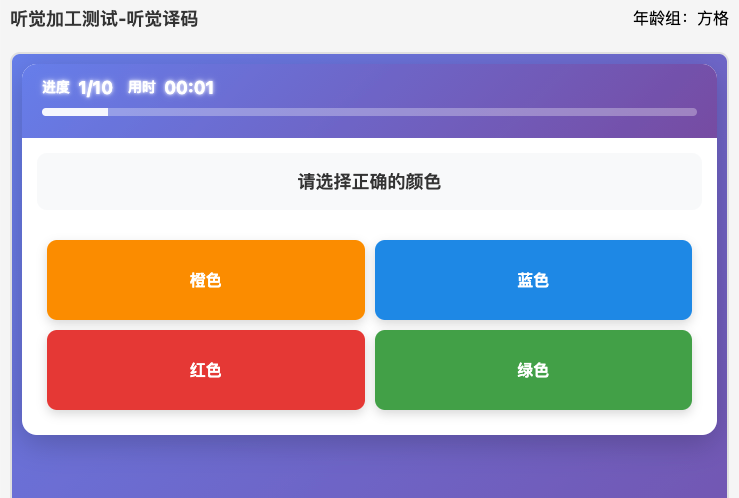 听觉译码-听觉加工测评