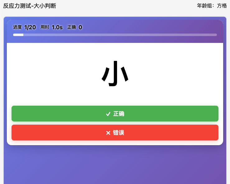 大小判断-反应力测评
