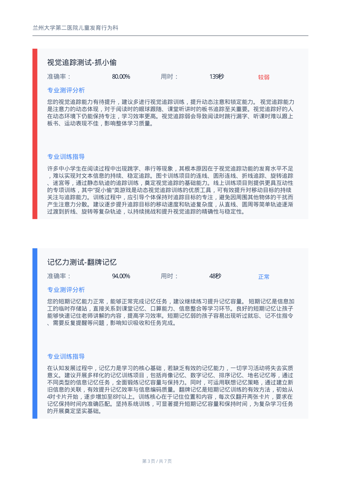 注意力测评报告第3页-雷达图能力分布
