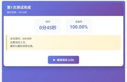 项目1舒尔特方格另一阶段画面：每次完成显示用时