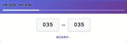 项目2数字扫描另一阶段画面：① 先记住两串数字