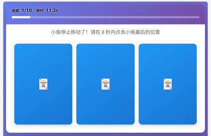 项目3抓小偷另一阶段画面：② 停止后点出小偷