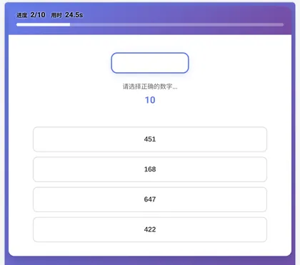 项目5镜像数字另一阶段画面：② 消失后 4 选 1