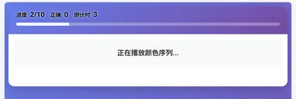 项目7听觉色彩排序另一阶段画面：① 先听颜色语音