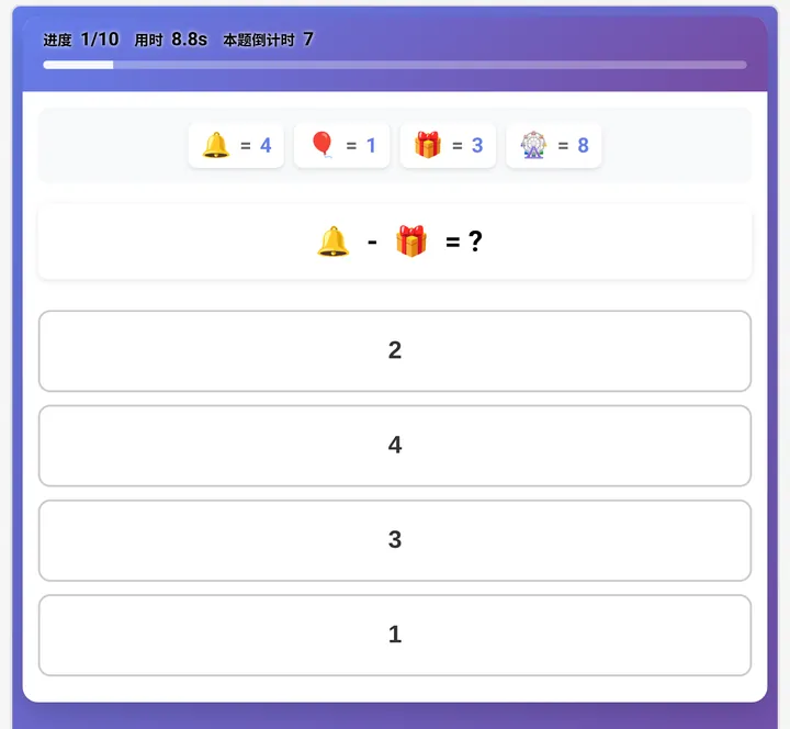 项目6译码运算测评界面实测截图（5-6岁组）：符号译成数字再计算