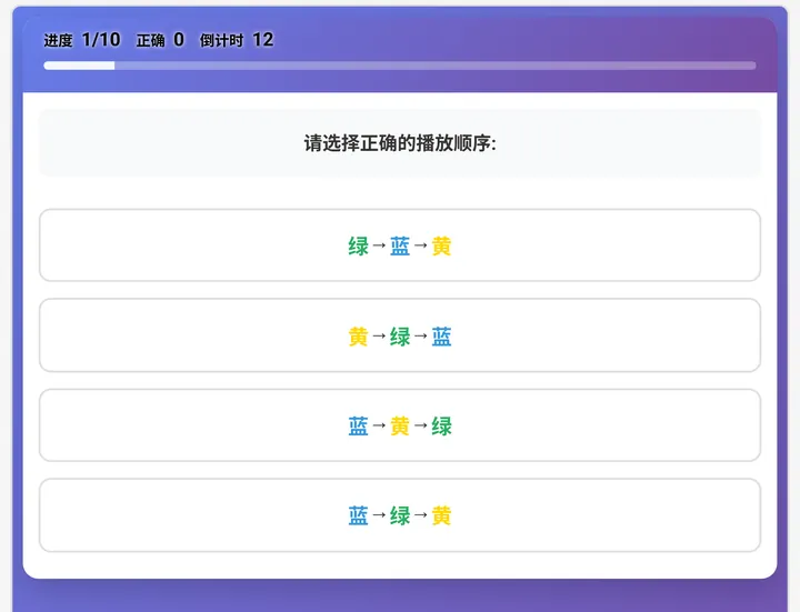项目7听觉色彩排序测评界面实测截图（5-6岁组）：② 选出听到的顺序