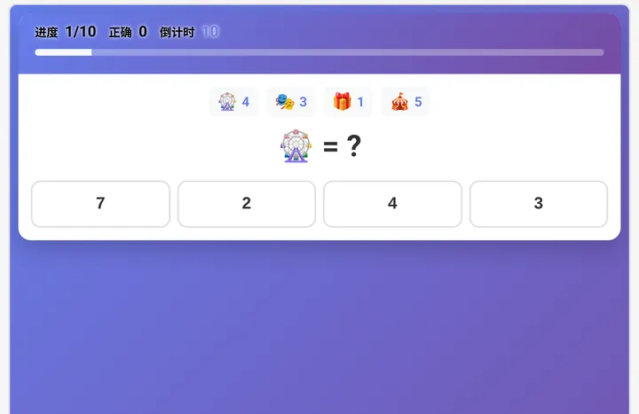项目9译码测评界面实测截图（5-6岁组）：看符号选数字