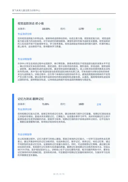 PDF测评报告样张第3页：项目3-4