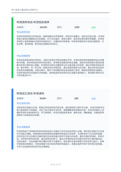 PDF测评报告样张第5页：项目7-8