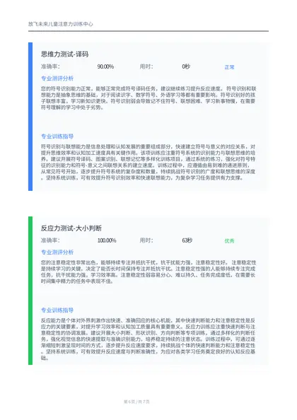 PDF测评报告样张第6页：项目9-10