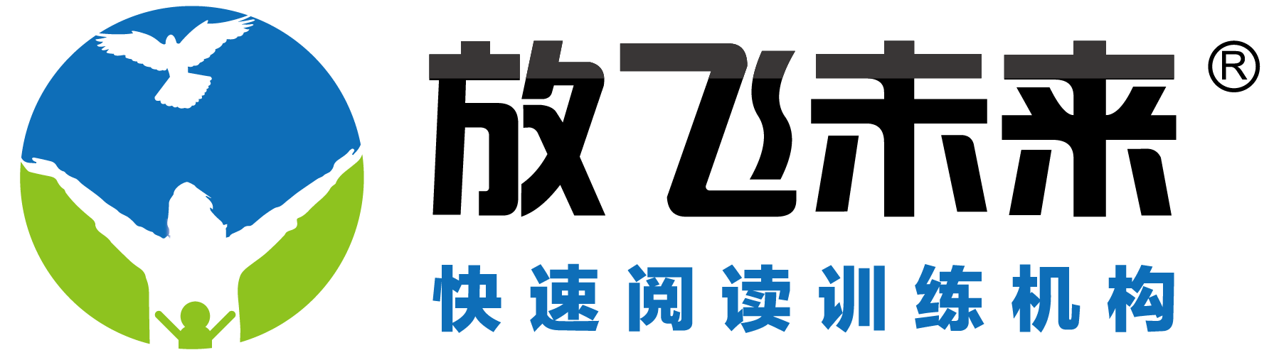 放飞未来