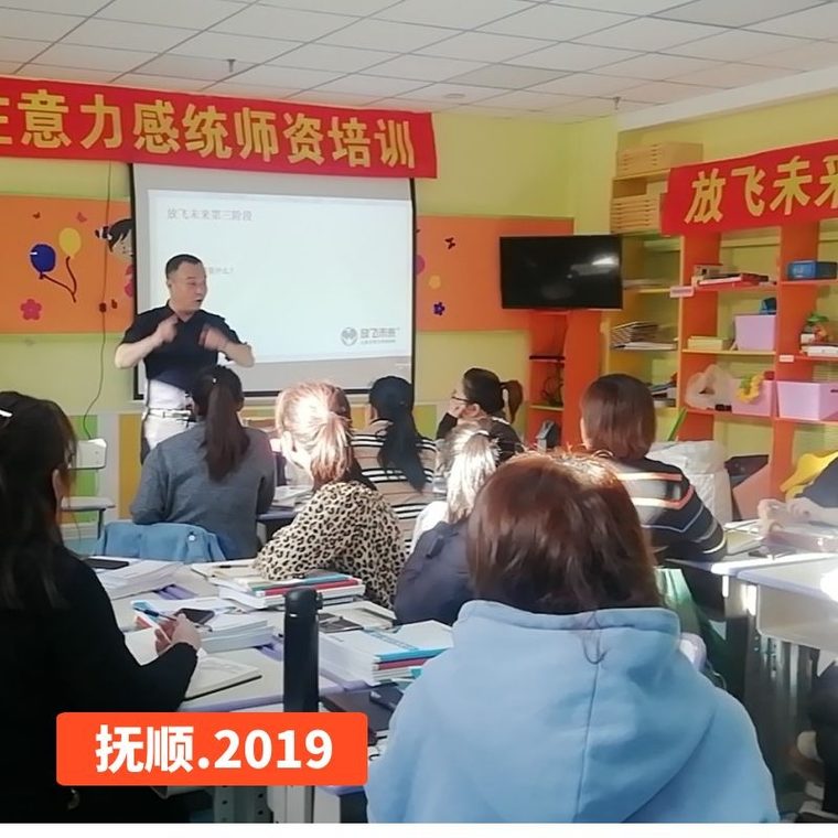 注意力训练师培训现场 · 抚顺