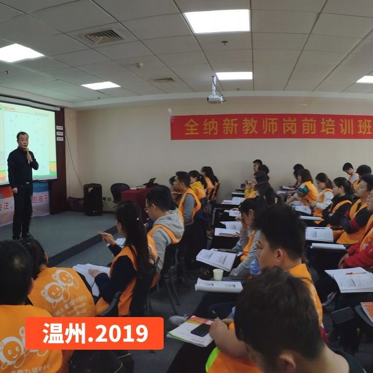 注意力训练师培训现场 · 温州