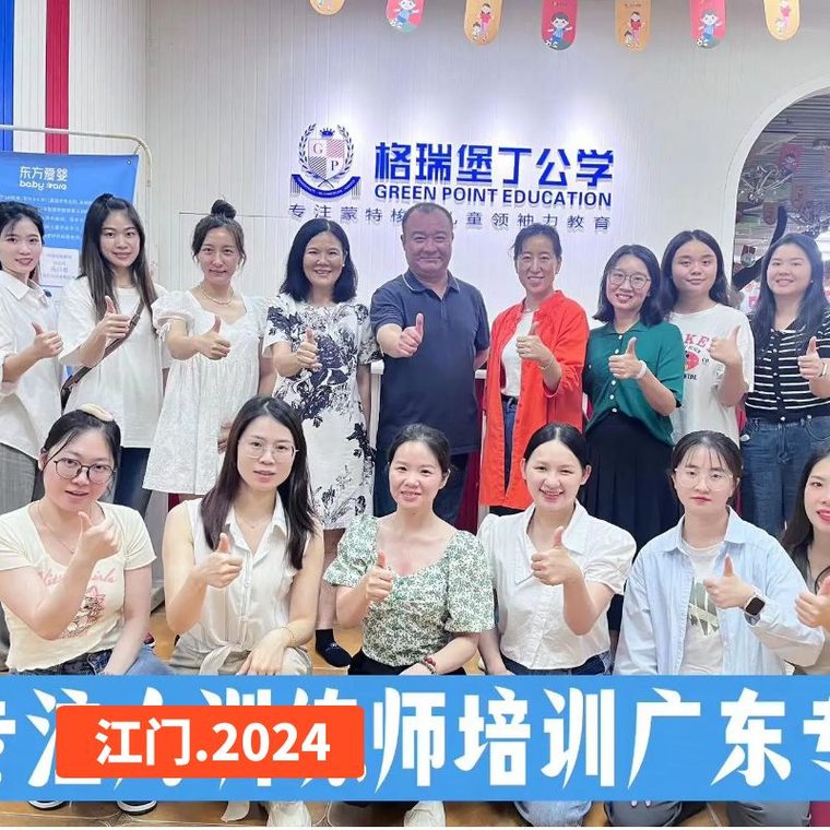 注意力训练师培训现场 · 江门