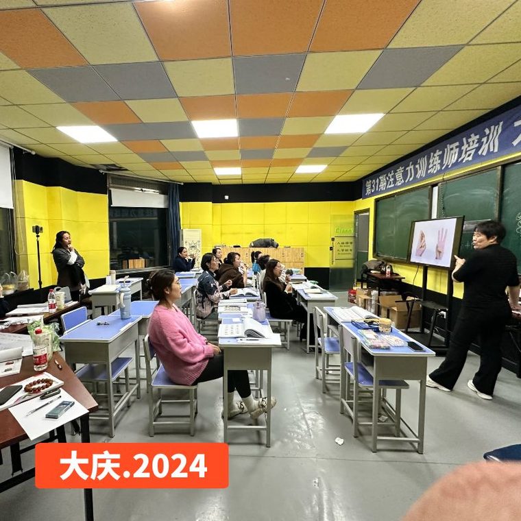 注意力训练师培训现场 · 大庆