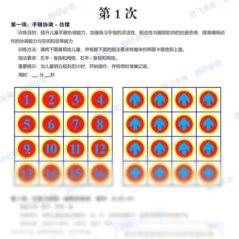 初级教案内页局部