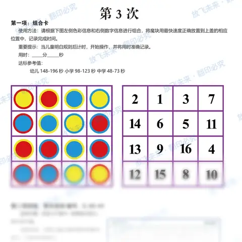 中级教案内页训练项局部