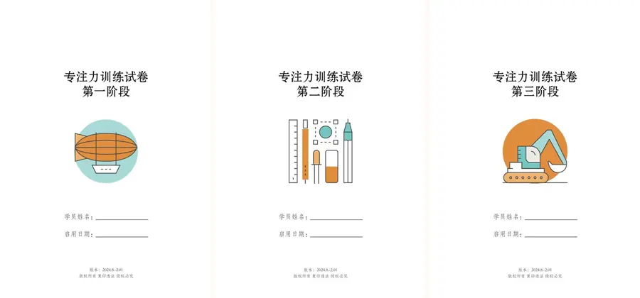 三个阶段试卷封面并排
