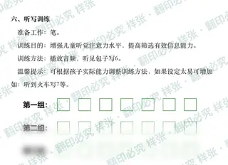 听写训练示意