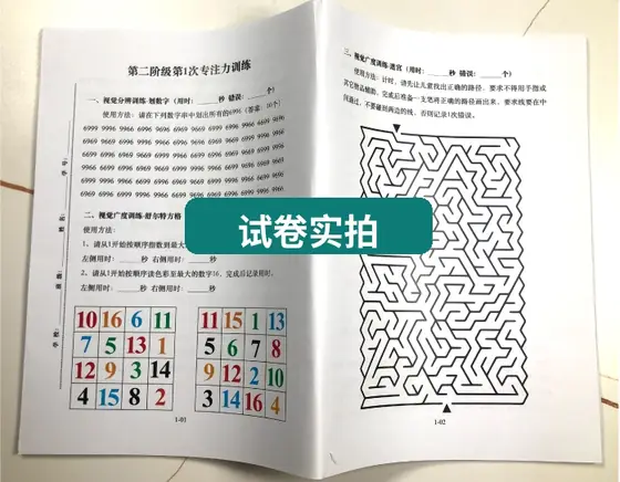 试卷实拍示意