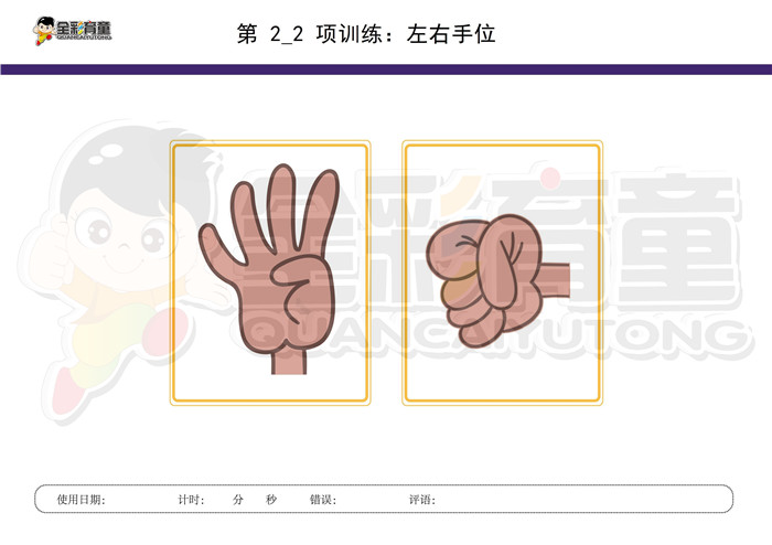 3岁儿童注意力训练教案第002次 共96次