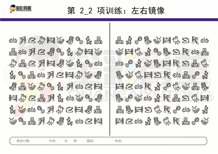 12岁儿童注意力训练教案第002次 共96次