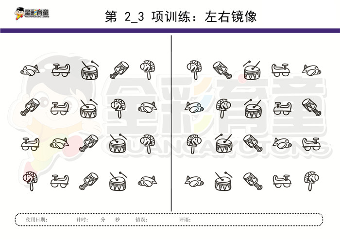 3岁儿童注意力训练教案第002次 共96次