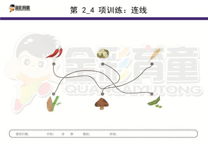 3岁儿童注意力训练教案第002次 共96次