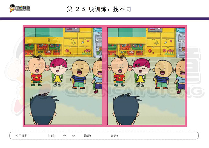 3岁儿童注意力训练教案第002次 共96次
