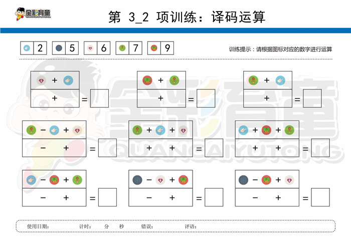 12岁儿童注意力训练教案第003次 共96次