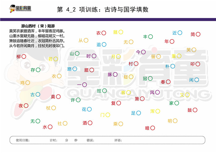 12岁儿童注意力训练教案第004次 共96次
