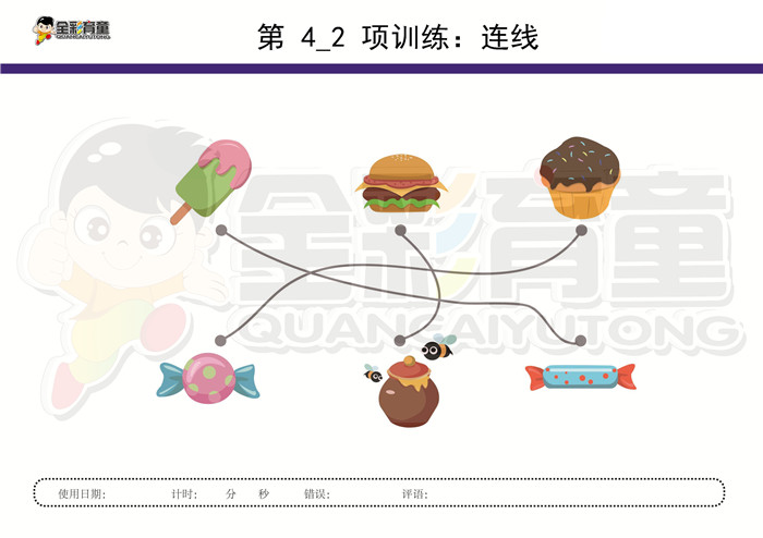 3岁儿童注意力训练教案第004次 共96次