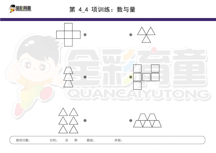 3岁儿童注意力训练教案第004次 共96次