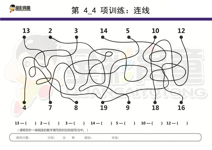6岁儿童注意力训练教案第004次 共96次