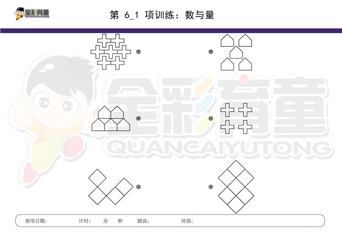3岁儿童注意力训练教案第006次 共96次