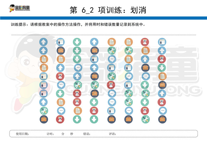 3岁儿童注意力训练教案第006次 共96次