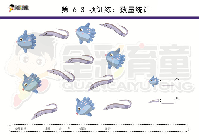 3岁儿童注意力训练教案第006次 共96次