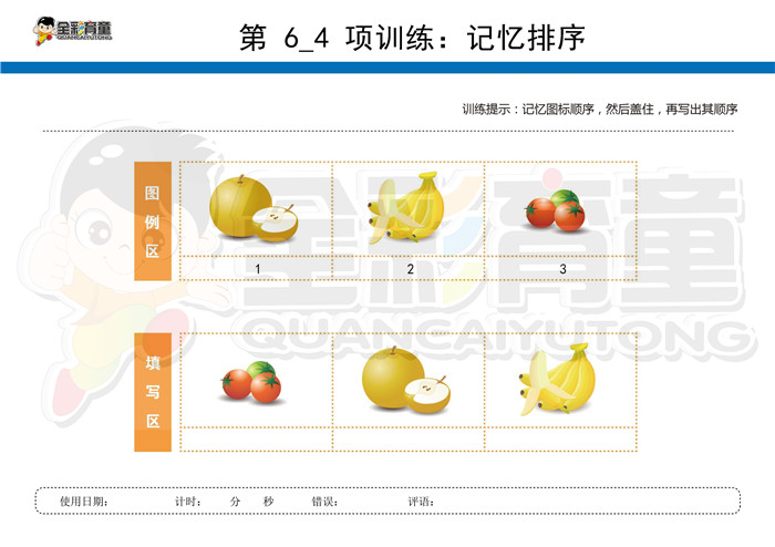 3岁儿童注意力训练教案第006次 共96次