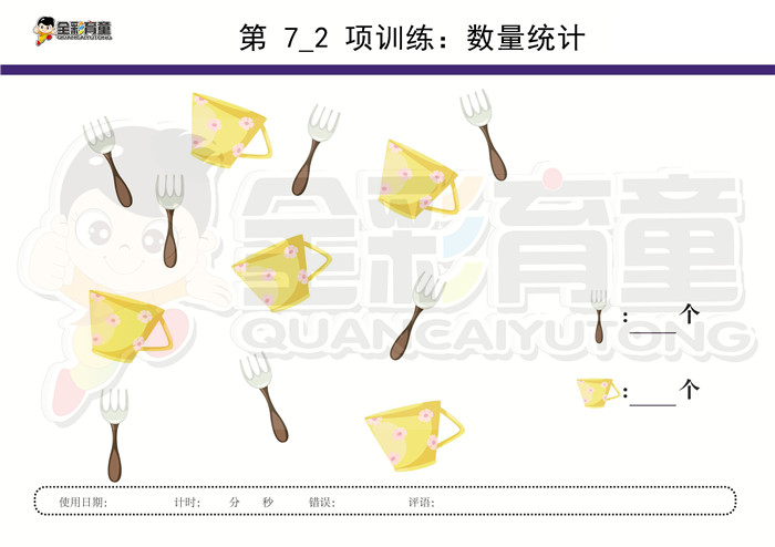 3岁儿童注意力训练教案第007次 共96次
