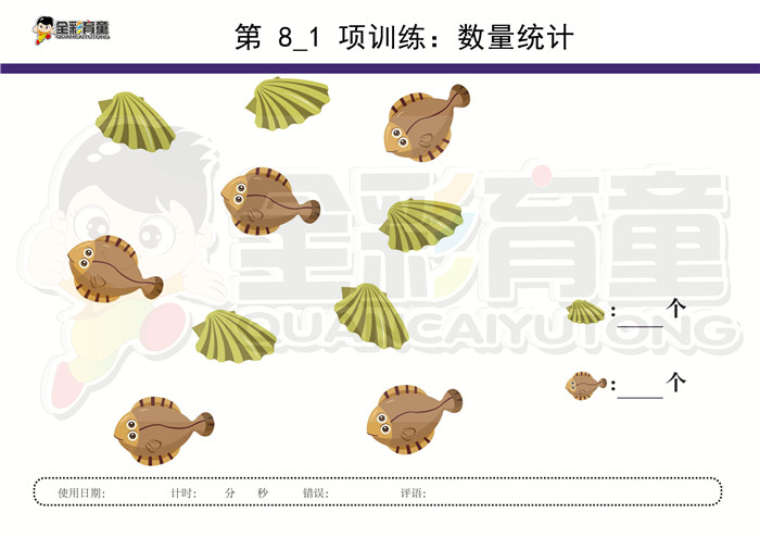 3岁儿童注意力训练教案第008次 共96次