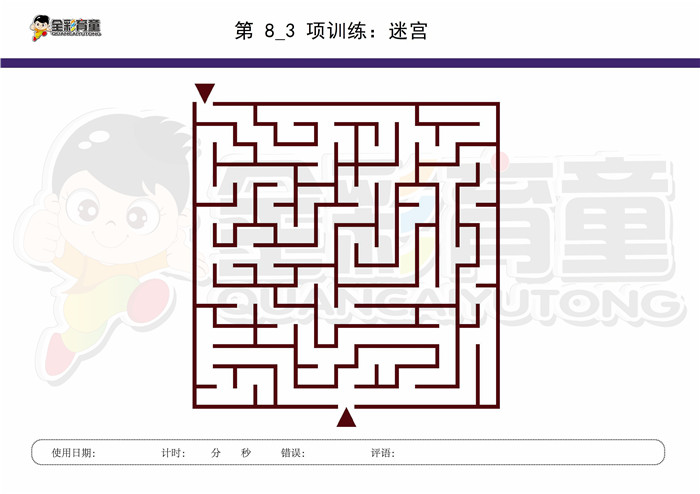 5岁儿童注意力训练教案第008次 共96次