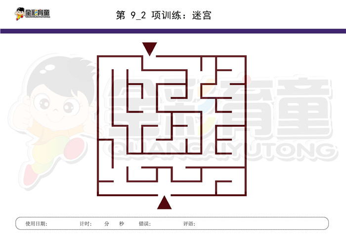 3岁儿童注意力训练教案第009次 共96次