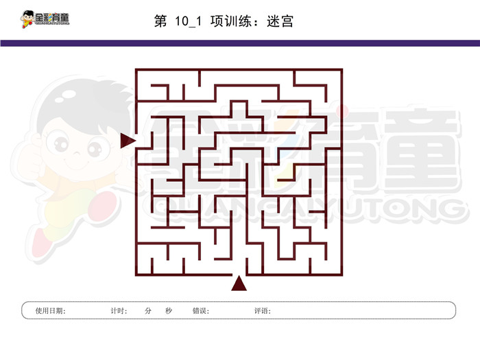 4岁儿童注意力训练教案第010次 共96次