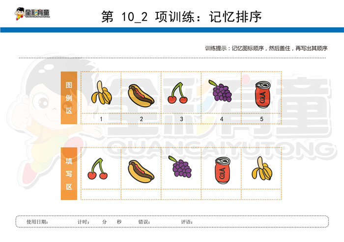 6岁儿童注意力训练教案第010次 共96次