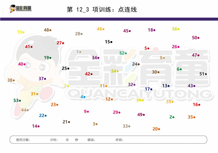 12岁儿童注意力训练教案第012次 共96次