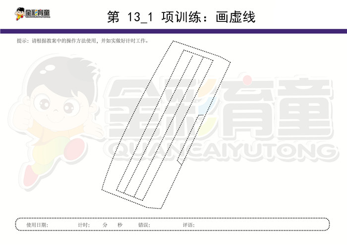 3岁儿童注意力训练教案第013次 共96次