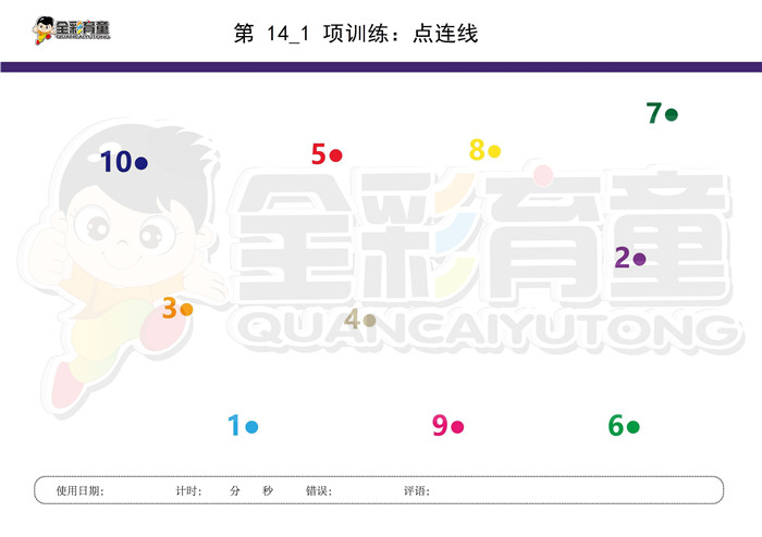 3岁儿童注意力训练教案第014次 共96次