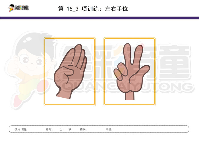 3岁儿童注意力训练教案第015次 共96次