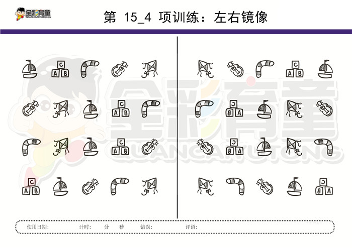 3岁儿童注意力训练教案第015次 共96次
