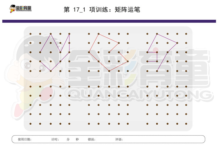 6岁儿童注意力训练教案第017次 共96次